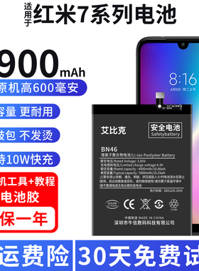 适用于红米7电池Redmi7A原装手机魔改扩容4900毫安大容量BN46