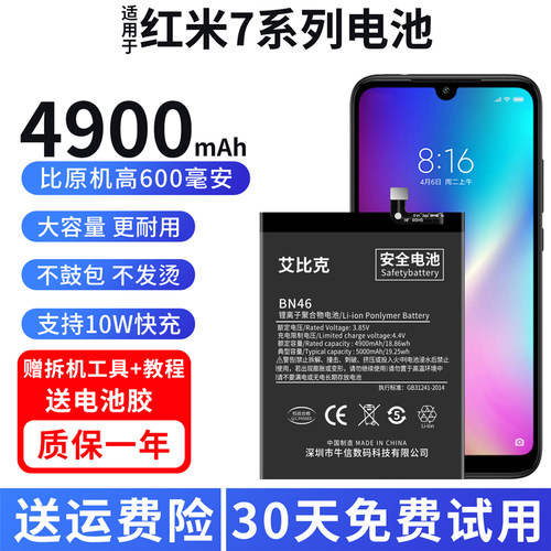 适用于红米7电池Redmi7A原装手机魔改扩容4900毫安大容量BN46