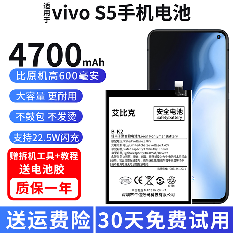 适用于vivos5电池V1932A原装手机魔改扩容4700毫安大容量B-K2