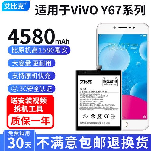 艾比克适用于vivoy67电池y67a原装手机魔改扩容4580大容量B-B2
