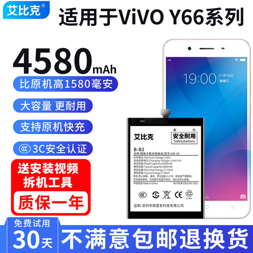 艾比克适用于vivoy66电池y66l原装手机魔改扩容4580大容量B-B2