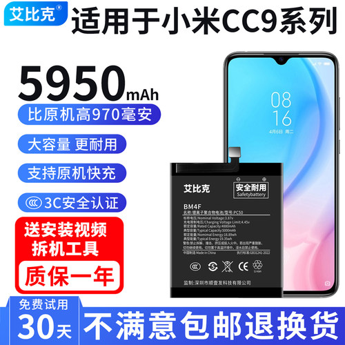 艾比克适用小米cc9电池cc9Pro原装美图版手机cc9e扩容大容量正品