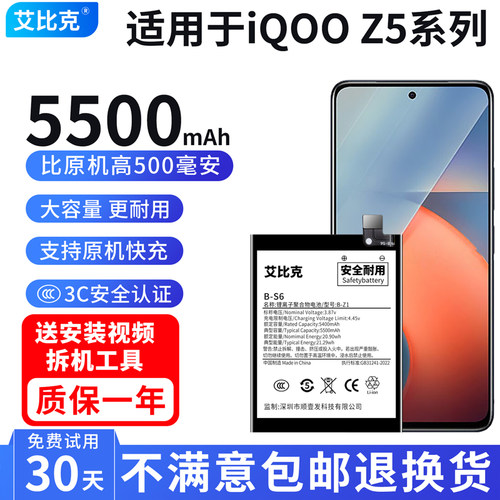 艾比克适用于vivo iQOOz5电池z5x原装V2148A手机V2131A扩容大容量