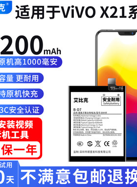 艾比克适用vivox21电池x21a原装x21ud手机x21s魔改x21i大容量电板