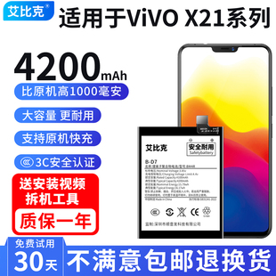 艾比克适用vivox21电池x21a原装x21ud手机x21s魔改x21i大容量电板