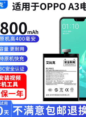 艾比克适用OPPOA3电池PADM00原装PADT00手机魔改扩容大容量BLP661
