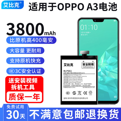 艾比克适用OPPOA3电池PADM00原装PADT00手机魔改扩容大容量BLP661
