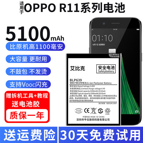 适用于OPPOR11电池R11S原装R11Plus手机R11sPlus魔改扩容大容量