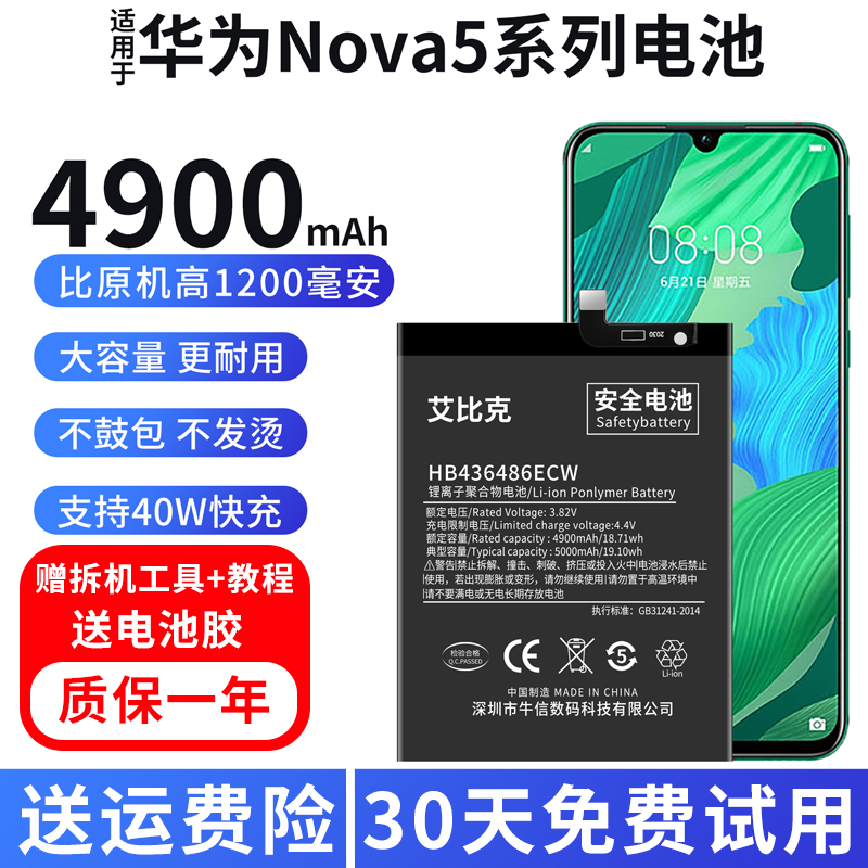 华为nova5系列电池大容量更耐用