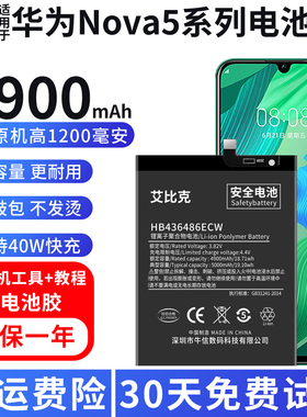 适用于华为nova5电池5Pro原装5i手机SEA-AL00魔改SPN-AL00大容量