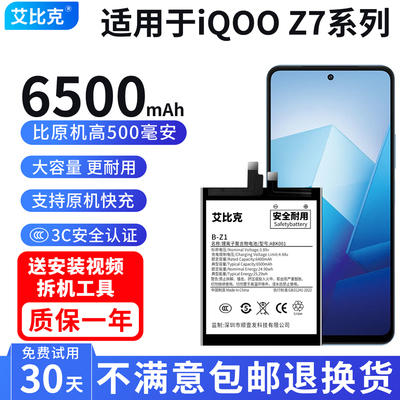 艾比克适用于vivo iQOOZ7电池iQooZ7i原装Z7x大容量V2270A V2272A