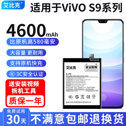 艾比克适用vivos9电池s9e原装V2072A手机V2048A魔改扩4500大容量