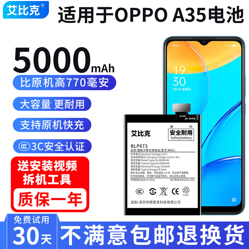 艾比克适用OPPOA35电池原装PEFM00魔改扩容5000毫安大容量正品