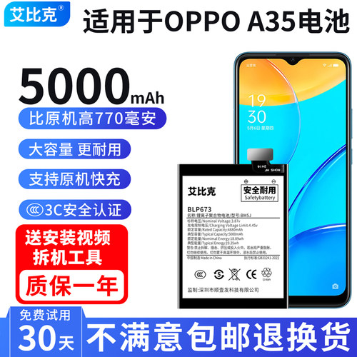 艾比克适用OPPOA35电池原装PEFM00魔改扩容5000毫安大容量正品