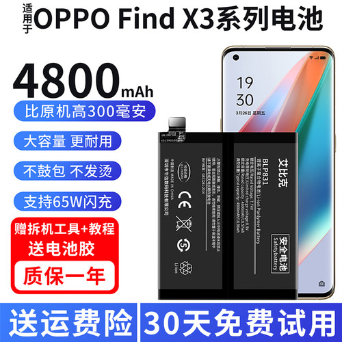 适用于OPPO FindX3电池FindX3Pro原装火星探索版手机魔改大容量