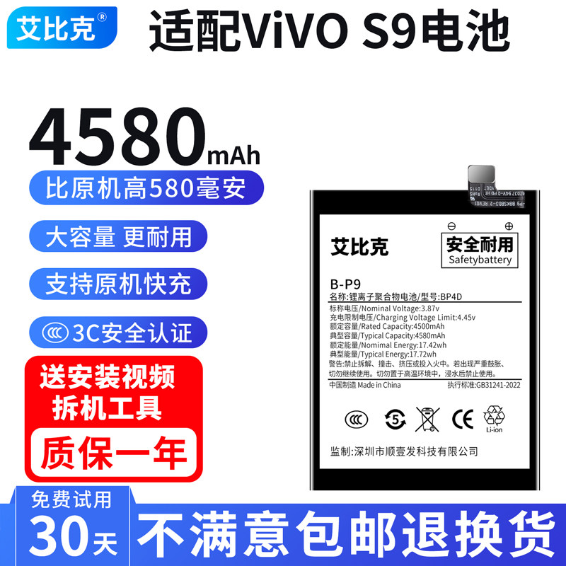 艾比克适用vivos9电池s9e原装V2072A手机V2048A