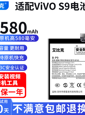 艾比克适用vivos9电池s9e原装V2072A手机V2048A魔改扩4580大容量