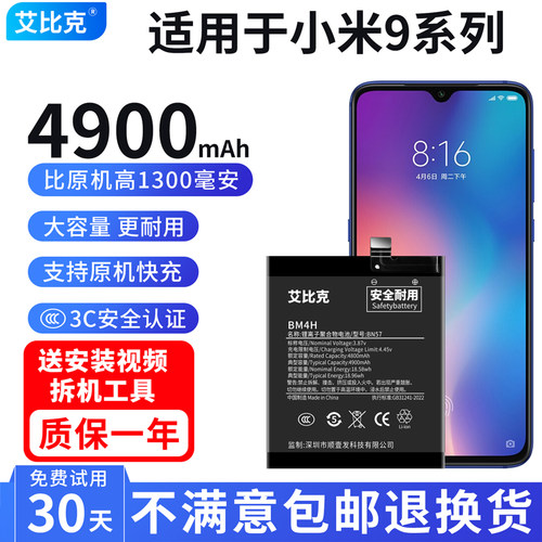艾比克适用小米9电池米9Pro原装SE手机透明版扩容大容量BM3L BM4H