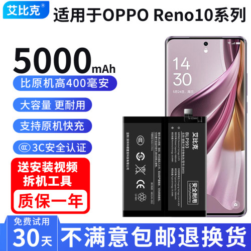 艾比克适用于OPPOReno10电池Reno10Pro原装10Pro+扩容5000大容量