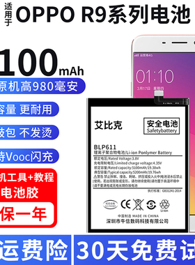 适用于OPPOR9电池R9m原装R9Plus手机R9tm魔改扩容5100毫安大容量