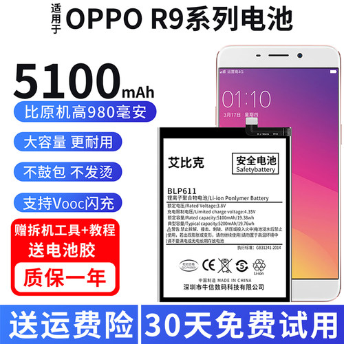 适用于OPPOR9电池R9m原装R9Plus手机R9tm魔改扩容5100毫安大容量