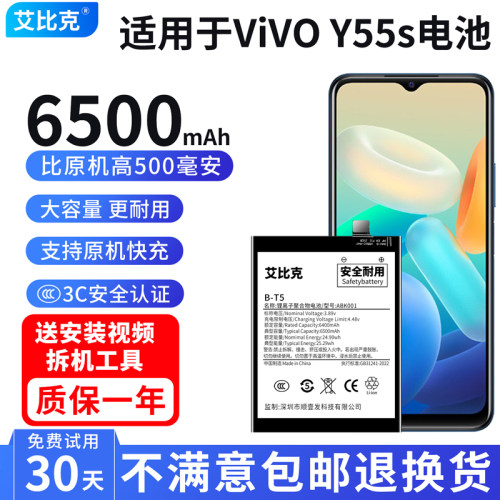 艾比克适用于vivoY55s电池V2164A原装大容量扩容6500毫安全新正品