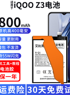 适用于vivo iQOOz3电池V2073A原装手机魔改扩容大容量B-Q1正品