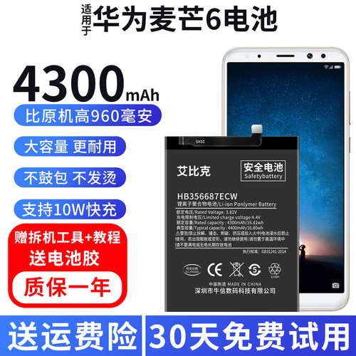 适用于华为麦芒6电池RNE-AL00原装手机魔改扩容大容量HB356687ECW