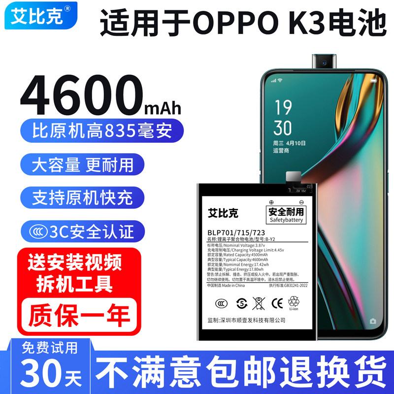艾比克适用于OPPOK3电池PCGM00原装魔改扩容4600毫安大容量BLP715