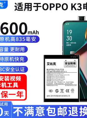 艾比克适用于OPPOK3电池PCGM00原装魔改扩容4600毫安大容量BLP715