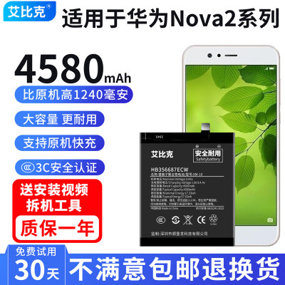 艾比克适用华为nova2s电池nova2Plus原装HWI-TL00魔改扩容大容量