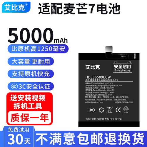 艾比克适用华为麦芒7电池SNE-AL00原装魔改扩容大容量HB386589ECW