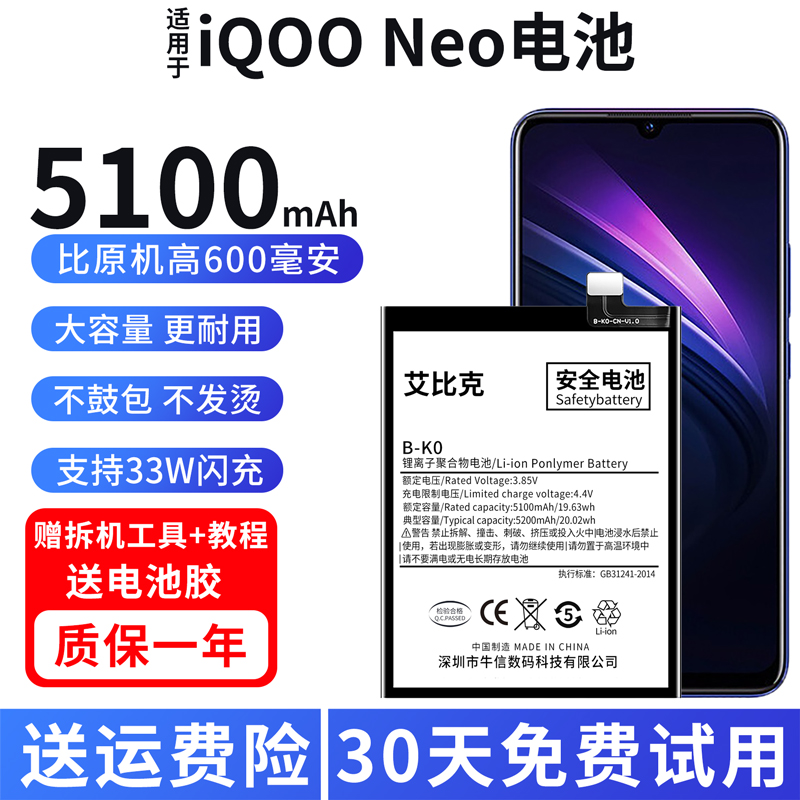 适用于vivo iQOONeo电池neo855版原装V1914A手机V1936A魔改大容量 3C数码配件 手机电池 原图主图