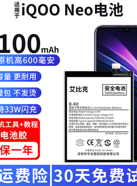 适用于vivo iQOONeo电池neo855版原装V1914A手机V1936A魔改大容量