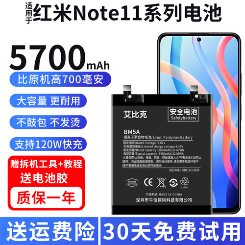 适用于红米note11电池Redmi11Pro原装Pro+手机5G版魔改扩容大容量