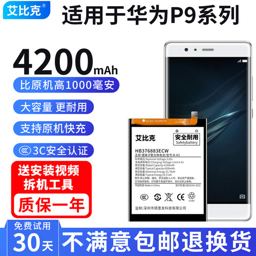 艾比克适用华为P9电池P9Plus原装EVA-AL10手机VIE-AL10扩容大容量