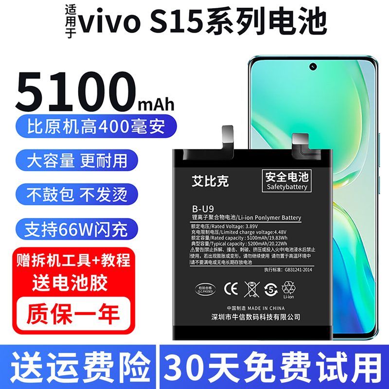 vivoS15系列电池大容量更耐用