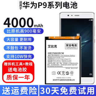 AL10魔改扩容大容量 AL10手机VIE 适用于华为P9电池P9Plus原装 EVA