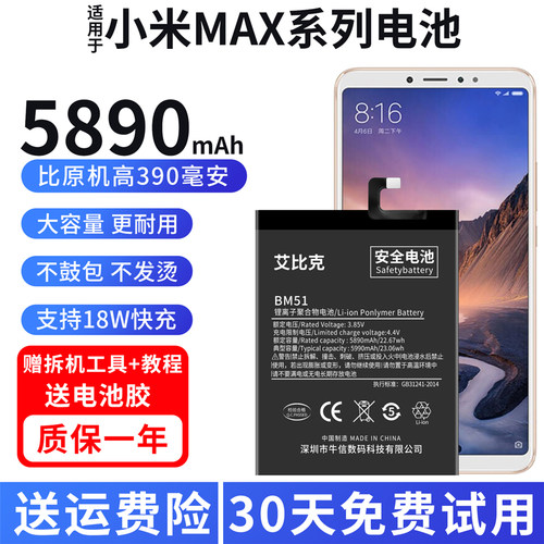 适用于小米max电池米max2原装max3手机魔改扩容大容量电板正品