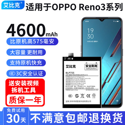 艾比克适用OPPO Reno3电池Reno3Pro原装元气版PDCM00大容量PCRM00