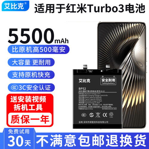 艾比克适用于红米Turbo3电池Redmi Turbo3手机BP52原装扩容大容量