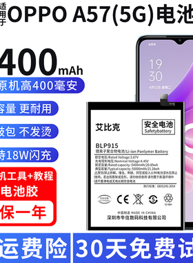 适用于OPPOA57电池原装5G版手机魔改扩容5400毫安大容量BLP915