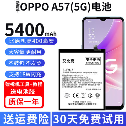 适用于OPPOA57电池原装5G版手机魔改扩容5400毫安大容量BLP915