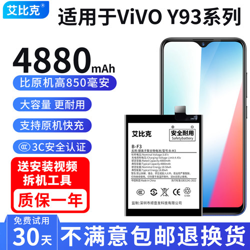 艾比克适用于vivoy93电池y93s原装手机B-F3魔改扩容4880大容量