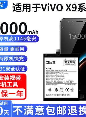 艾比克适用vivox9电池x9Plus原装手机B-B3魔改扩容大容量B-B8电板