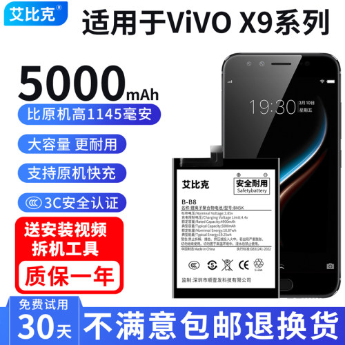 艾比克适用vivox9电池x9Plus原装手机B-B3魔改扩容大容量B-B8电板