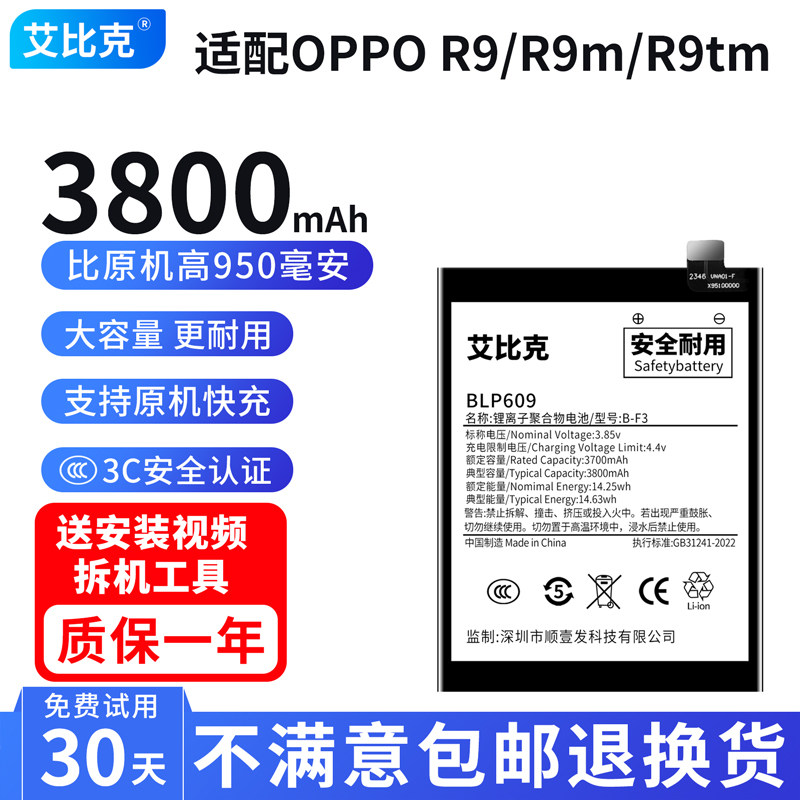 艾比克适用OPPOR9电池R9m原装手机R9tm魔改扩容3800毫安大容量