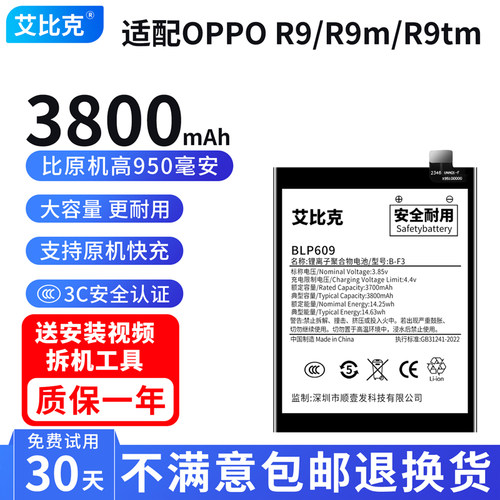 艾比克适用OPPOR9电池R9m原装手机R9tm魔改扩容3800毫安大容量