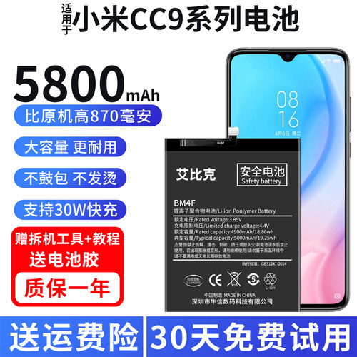 适用于小米cc9电池cc9Pro原装美图版手机cc9e魔改扩容大容量正品