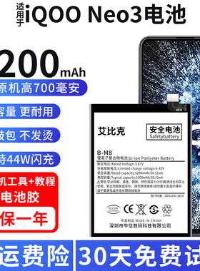 适用于vivo iQOONeo3电池Neo3原装V1981A手机魔改扩容大容量B-M8